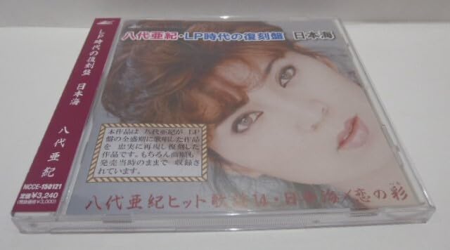 Amazon.co.jp: CD 八代亜紀 LP時代の復刻盤 日本海 ニュー
